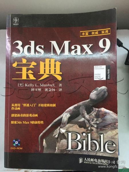 3ds Max 9宝典(1DVD)