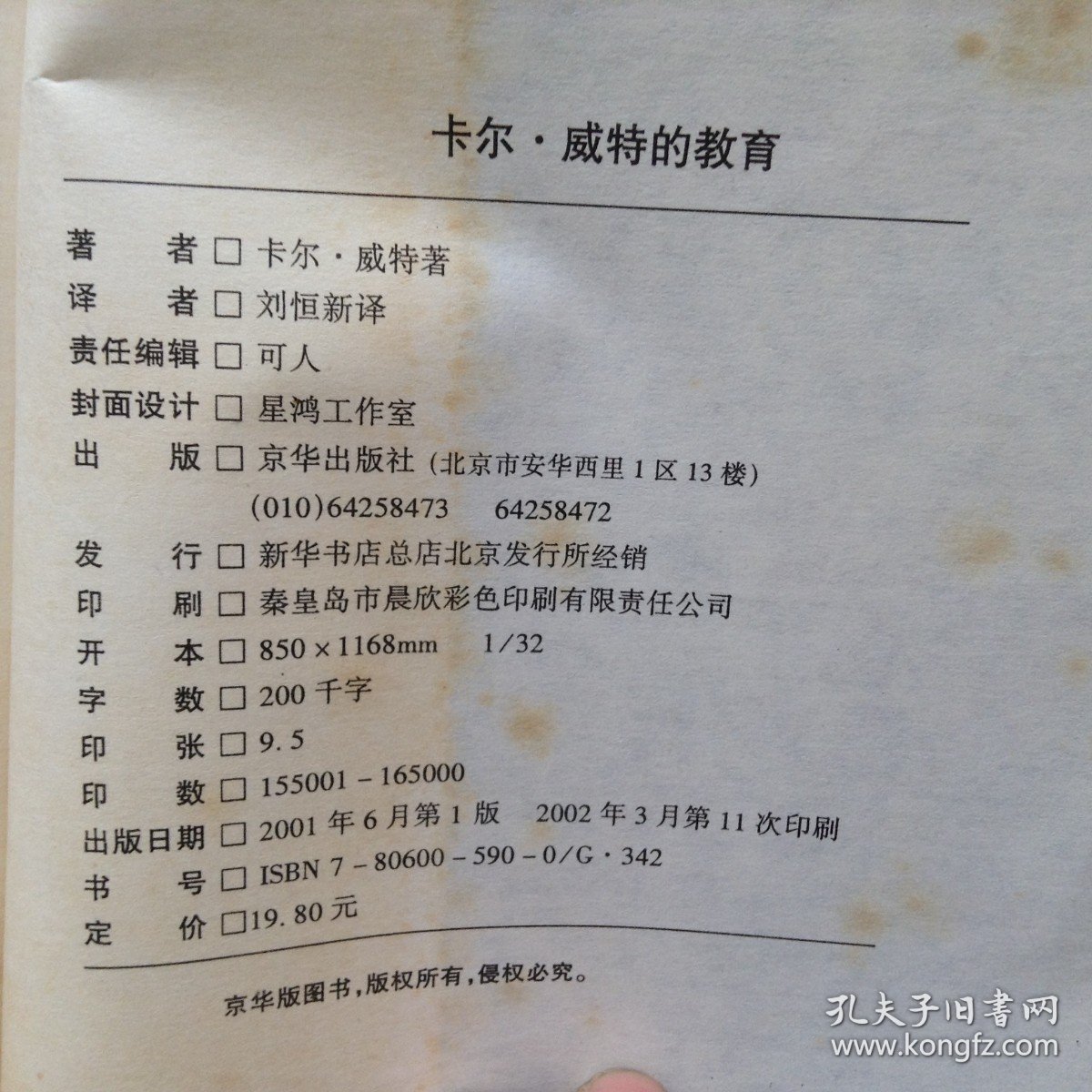 卡尔·威特的教育