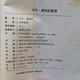 卡尔·威特的教育