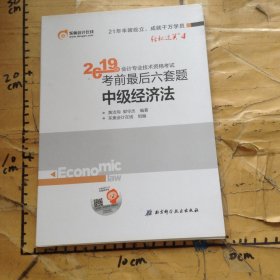 2019年会计专业技术资格考试最后六套题