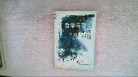 哲学与现实