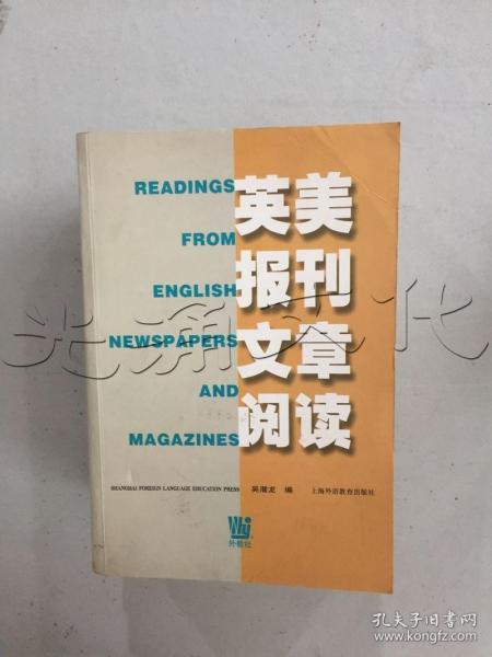 英美报刊文章阅读