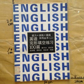 英语完形填空练习100篇