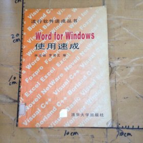 WordforWindows使用速成