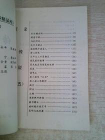 中国少儿民间故事精品库 传说5