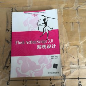 Flash ActionScript 3.0 游戏设计 