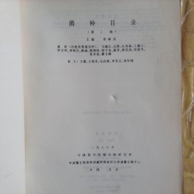 中國科學(xué)院微生物研究所菌種目錄