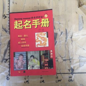 起名手册