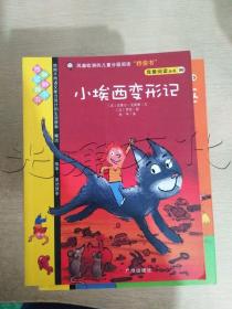 我爱阅读丛书--适合学龄前和小学低年级阅读（全20册）