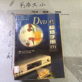 DVD机检修手册1