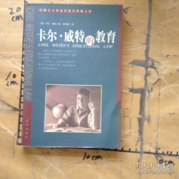 卡尔·威特的教育