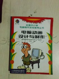 電腦動畫設計與制作