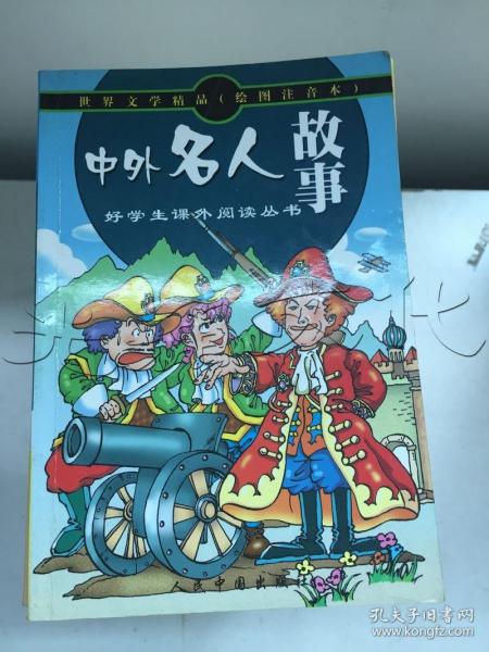 世界文学精品绘画注音本：吹牛鬼的故事