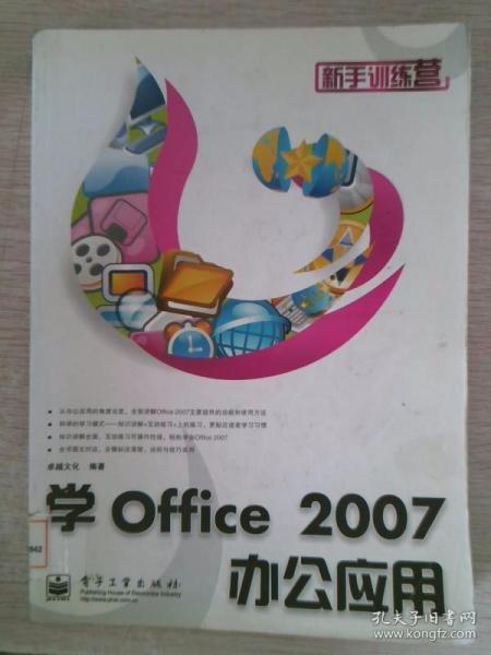 学Office 2007办公应用