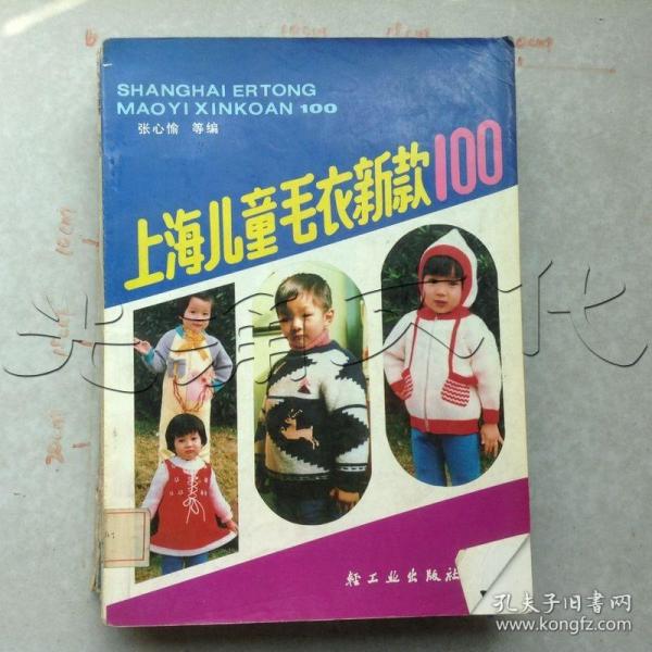 上海儿童毛衣新款100