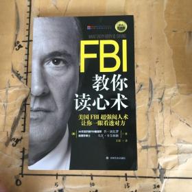 FBI教你读心术钻石升级版