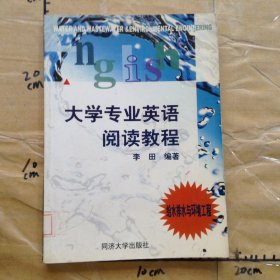 大学专业英语阅读教程给水排水与环境工程