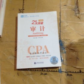 审计仅一册