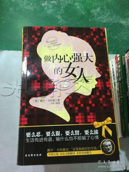 做内心强大的女人