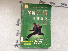 英語六級考前強化