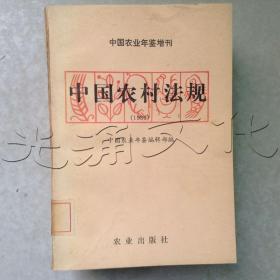 中国农村法规1986