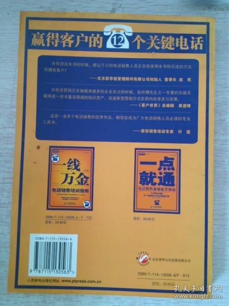 赢得客户的12个关键电话