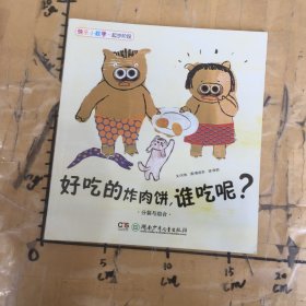 好吃的炸肉饼，谁吃呢