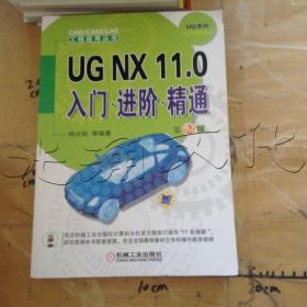 UGNX11.0入门进阶精通