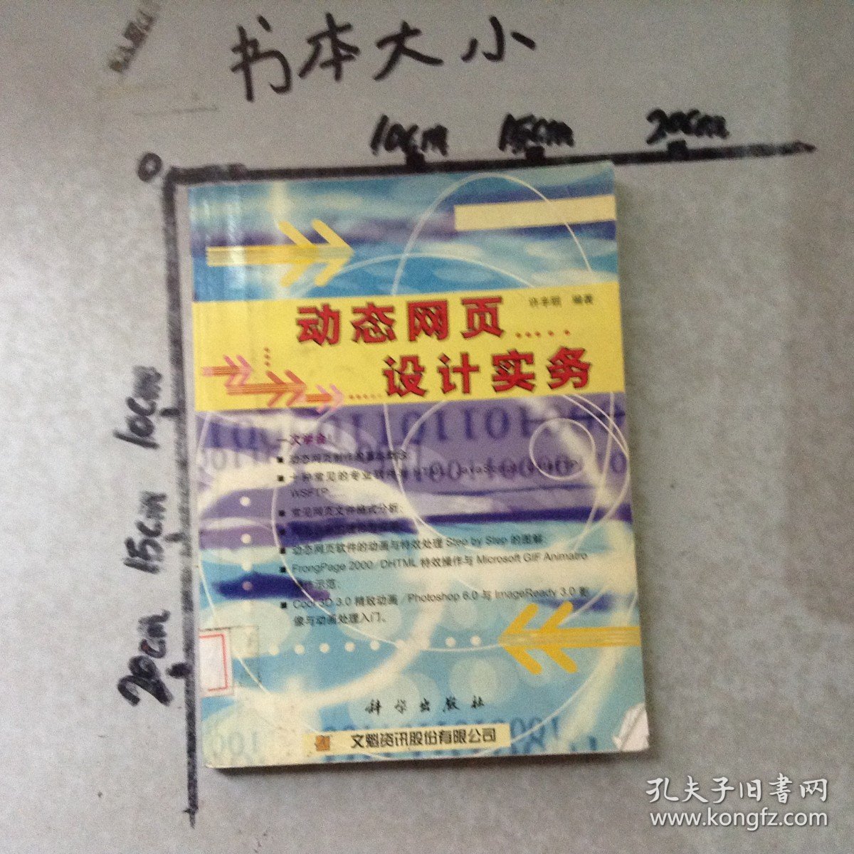 动态网页设计实务