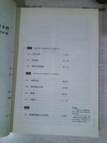 中国作家半月刊文学2009/9