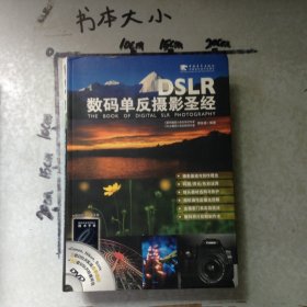 DSLR数码单反摄影圣经