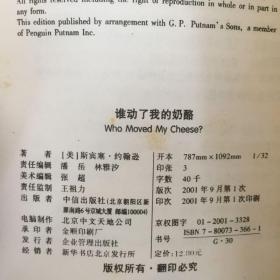 谁动了我的奶酪？