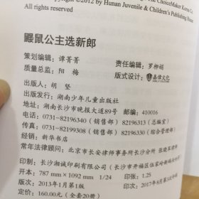 鼹鼠公主选新郎