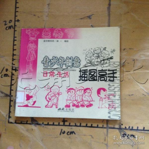 青少年创意插图高手（全十册）