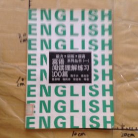 英语阅读理解练习100篇