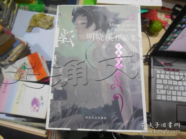 明晓溪作品集青春疼痛