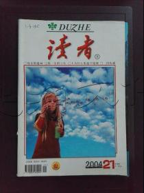 读者2004年第21期