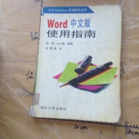 Word中文版使用指南
