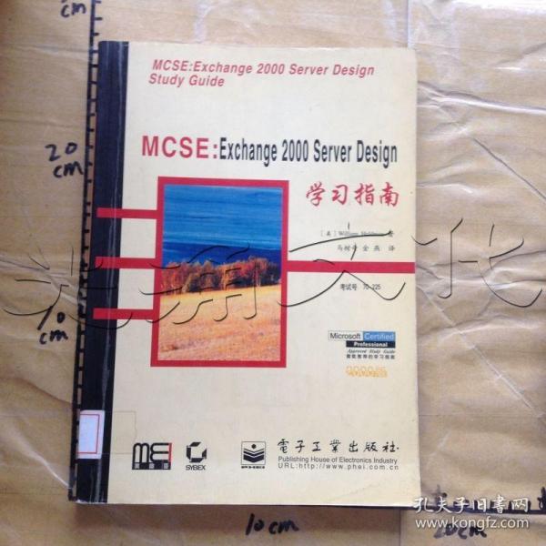 MCSE:Exchange 2000 Server Design学习指南