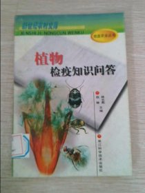 植物檢疫知識(shí)問(wèn)答