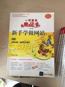 新手学做网站