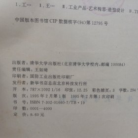 工业产品艺术造型设计