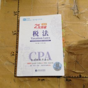 税法仅一册