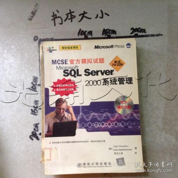 MCSE官方模拟试题:Microsoft SQL