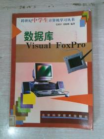 数据库Visual FoxPro