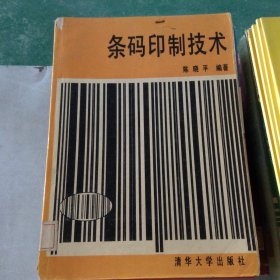 条码印制技术