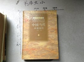 中外富豪列传下册