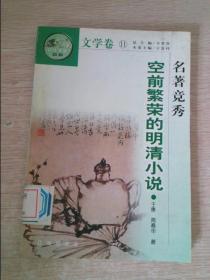 中华文化百科11