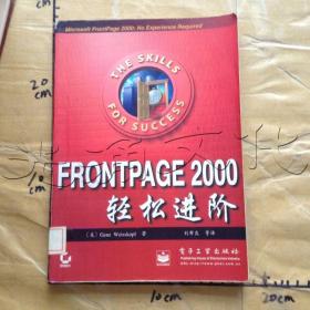 FrontPage 2000轻松进阶