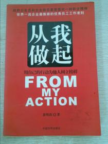 从我做起:用自己的行动为他为树立榜样